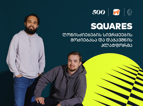 Squares: როგორ ამარტივებს სტარტაპი სივრცეების დაჯავშნას?