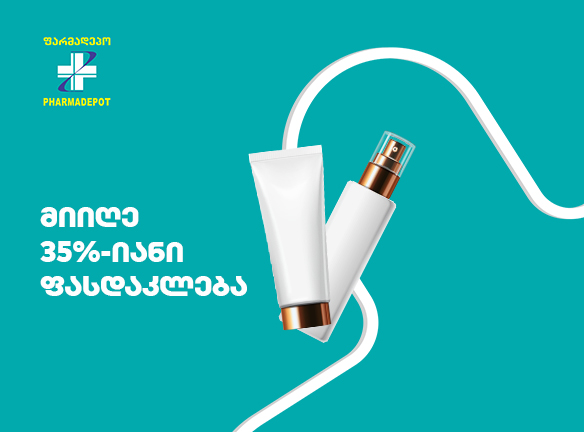 აღმოაჩინე 35% ფასდაკლება ფარმადეპოში შენი ქულებით