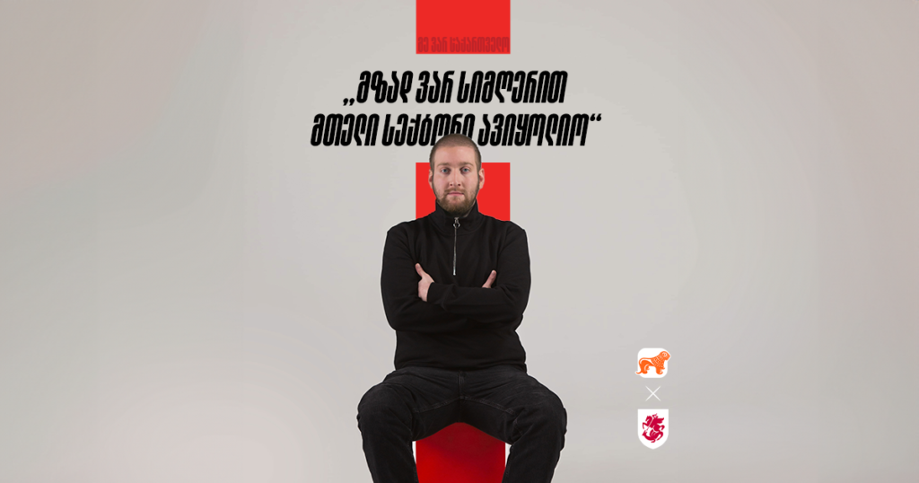 ფეხბურთის კომენტატორი ისტორიული მატჩის წინ - ანდრო ხელაძე