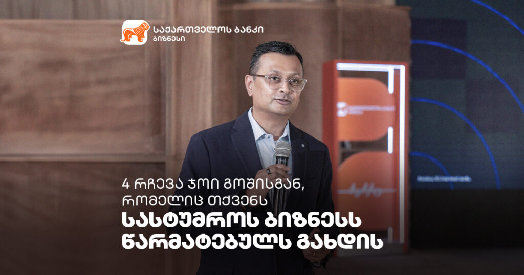 საერთაშორისო ექსპერტის 4 რჩევა სასტუმროს წარმატებისთვის