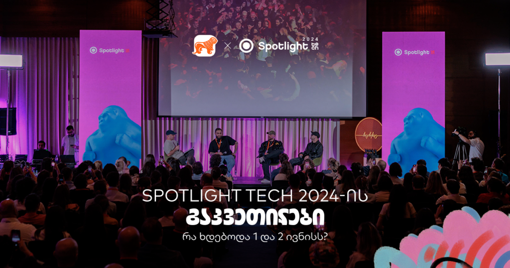 გაკვეთილები, რომლებიც Spotlight Tech 2024-მა გვასწავლა