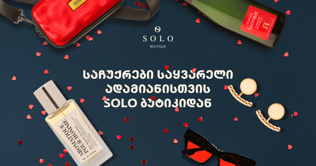 დასამახსოვრებელი საჩუქრის 10 იდეა SOLO ბუტიკიდან თქვენი საყვარელი ადამიანისთვის