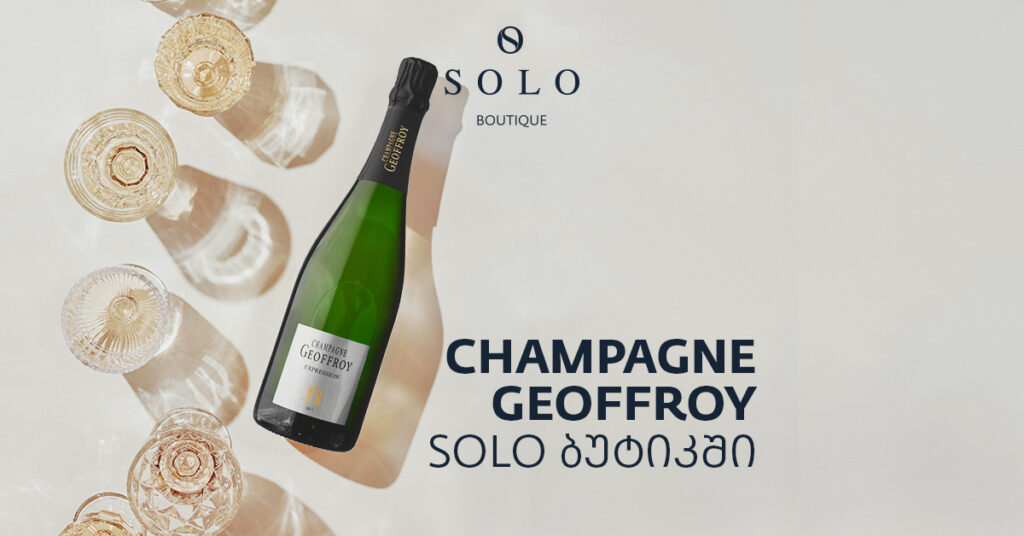 Champagne Geoffroy - ფრანგული გემო, რომელიც საუკუნოვან ისტორიასთან გაკავშირებს