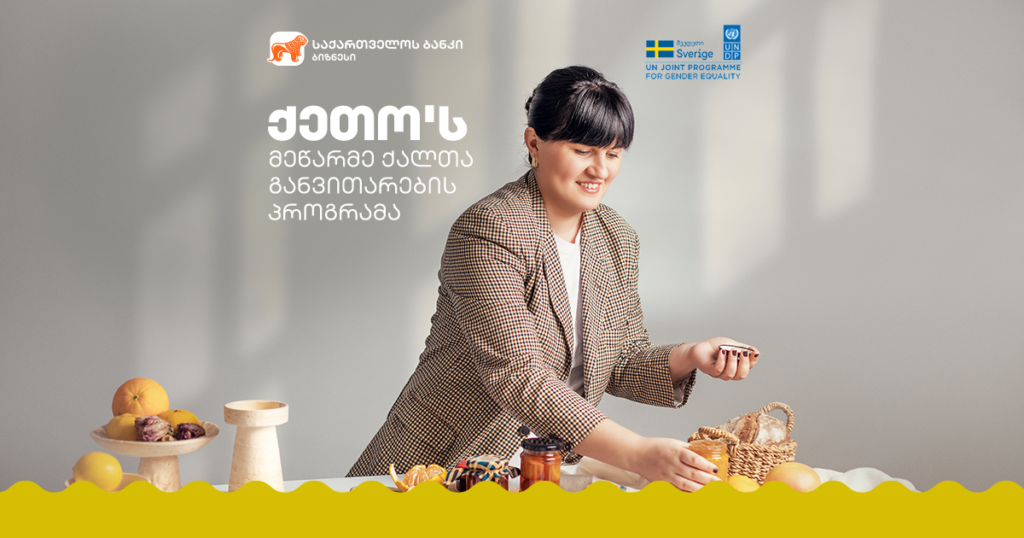 მეწარმე ქალთა განვითარების პროგრამა უფრო თავდაჯერებულს გხდის და ბიზნესის სწორად მართვაში გეხმარება - ქეთო'ს ისტორია