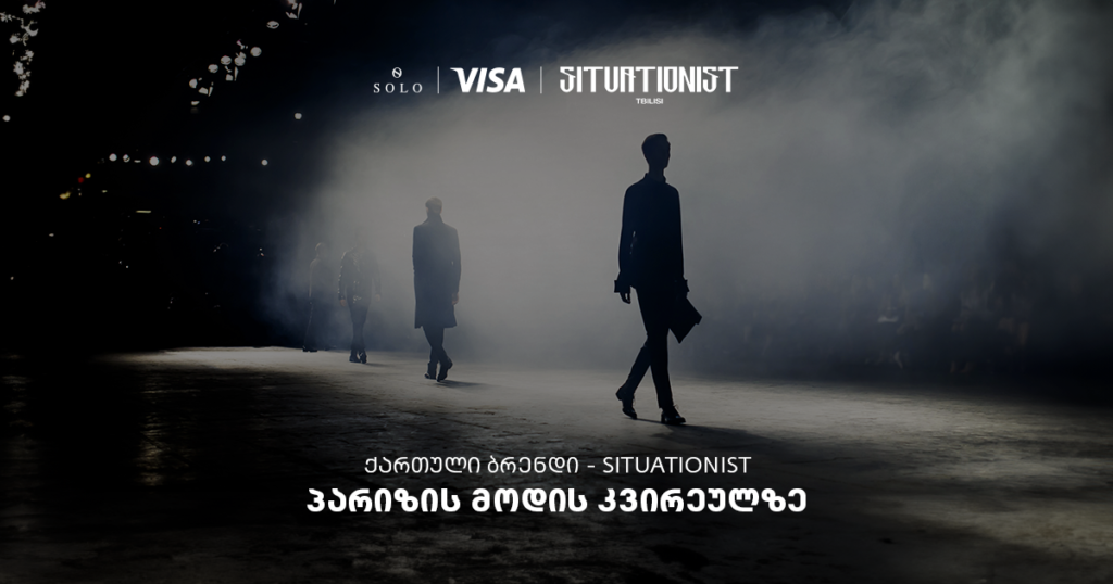 SITUATIONIST პარიზის მოდის კვირეულზე - ტრადიციებისა და თანამედროვე ხედვის უნიკალური სინთეზი