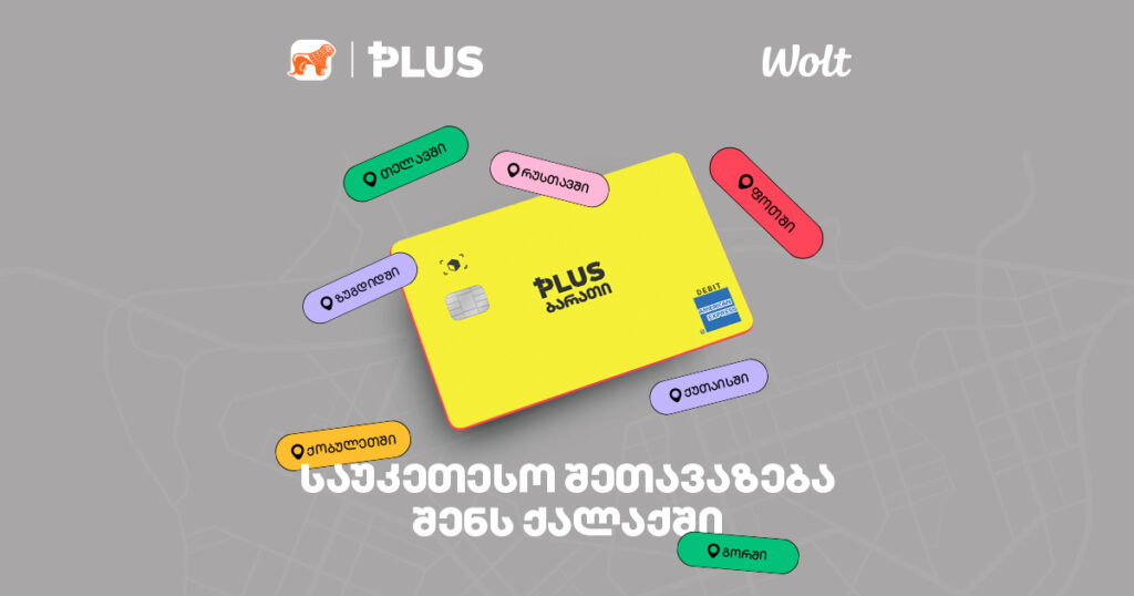 გამოიძახე WOLT-ით რამდენჯერაც გინდა და დაიბრუნე 5 ლარი PLUS ბარათით ყოველ გადახდაზე [2024]