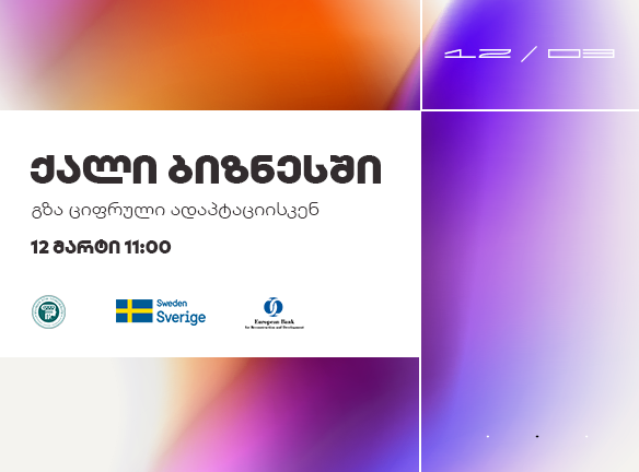 გზა ციფრული ადაპტაციისკენ: რა უნდა იცოდეს თქვენმა ბიზნესმა?