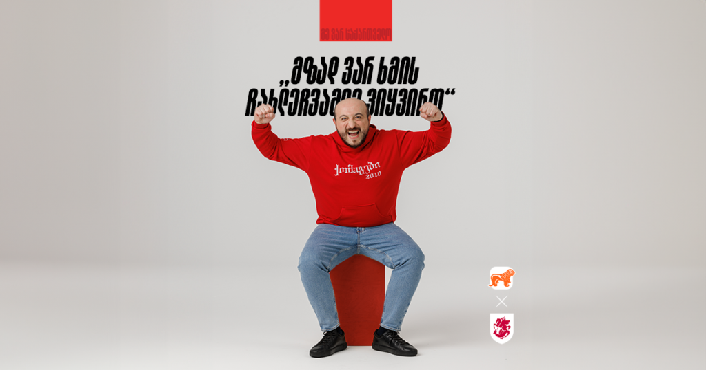 ქართული სპორტის ქომაგი ისტორიული მატჩის წინ - ბექა ნოზაძე