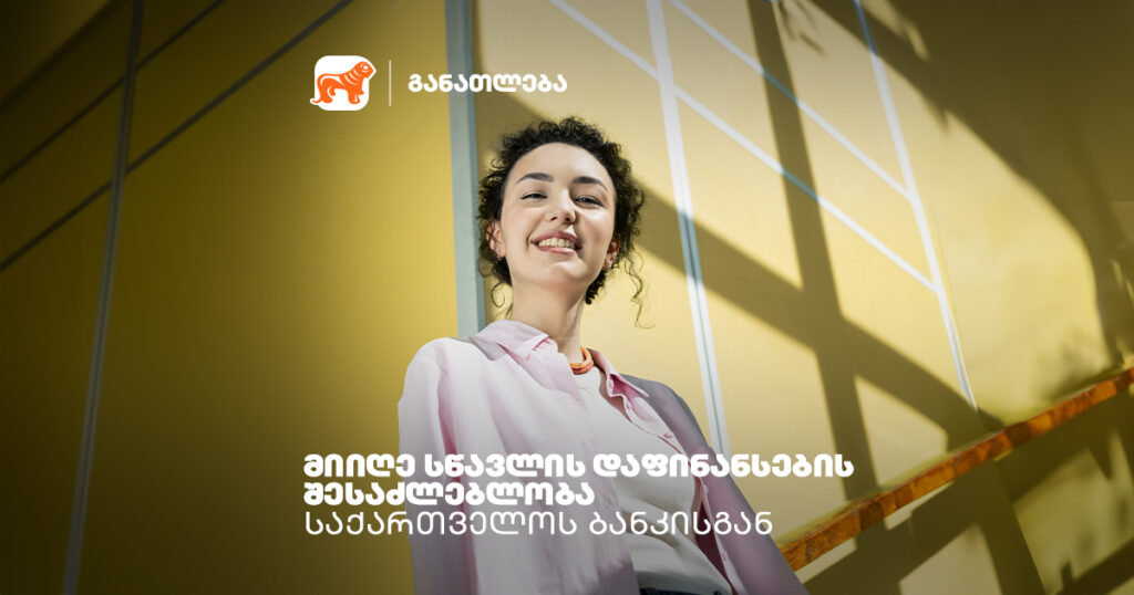 როგორ შეცვალა საქართველოს ბანკის სტიპენდიამ ლილი კერესელიძის ცხოვრება?