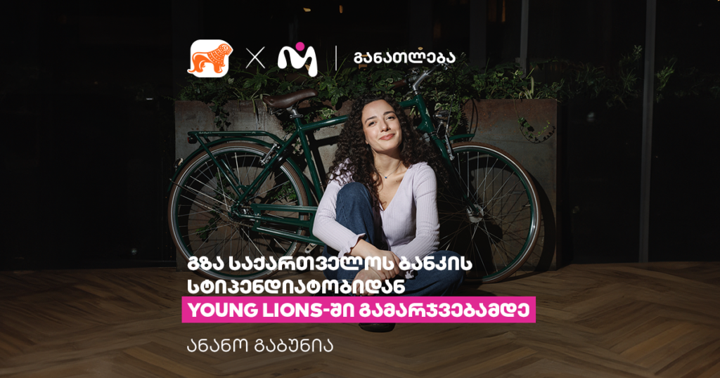 ანანო გაბუნია: MASE-ის სტიპენდიატობიდან კანის ლომებამდე