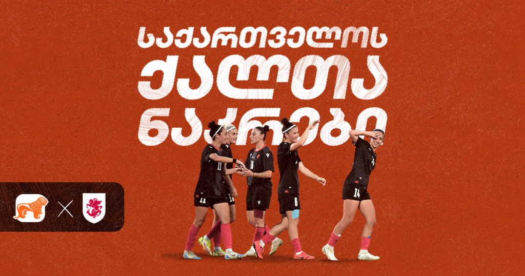 ქალთა ერთა ლიგა: ახალი გამოწვევა საქართველოს ნაკრებისთვის?