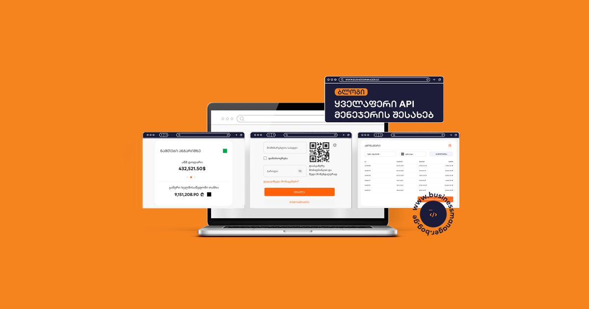 როგორ ცვლის API მენეჯერი ბიზნესს? Global Finance-ის აღიარება