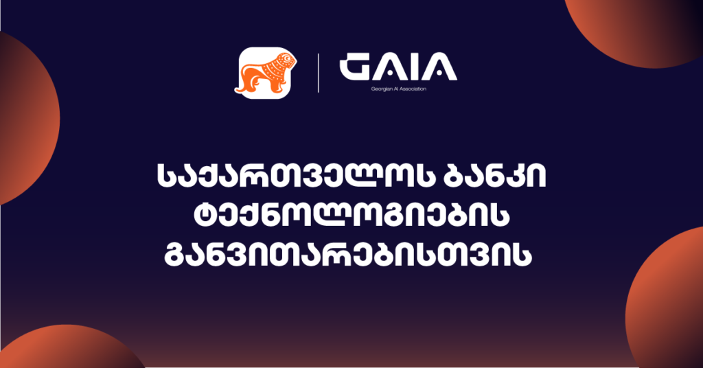 საქართველოს ბანკი & GAIA: AI-ის ახალი ერა ქართული ენისთვის