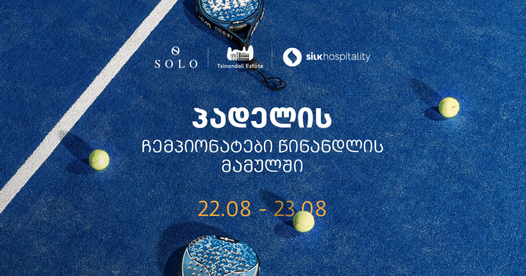 საქართველოს პირველი პადელის ჩემპიონატი: ყველაფერი, რაც უნდა იცოდე
