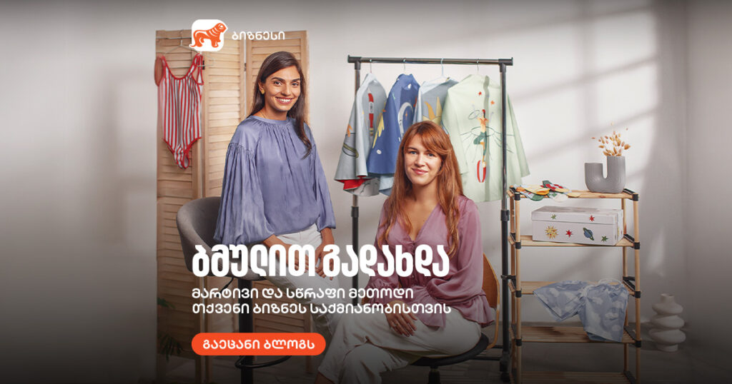 ბმულით გადახდა - მარტივი და სწრაფი მეთოდი თქვენი ბიზნესისთვის