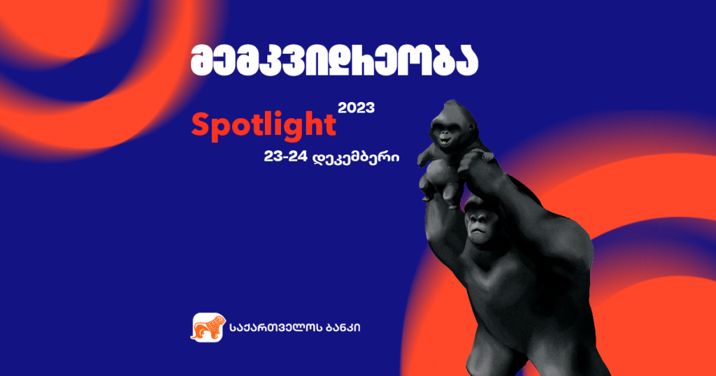 Spotlight ბრუნდება - გაიგეთ, რას გვპირდება წლის მთავარი მარკეტინგული ღონისძიება