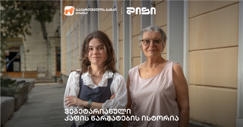 დიფის წარმატების საიდუმლო: როგორ დაეხმარა ბიზნეს სესხი?