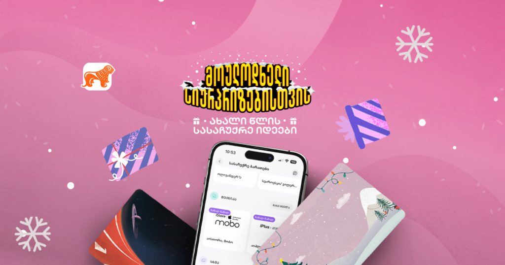 საახალწლო საჩუქარი? აღმოაჩინე 10 სასაჩუქრე ბარათის იდეა