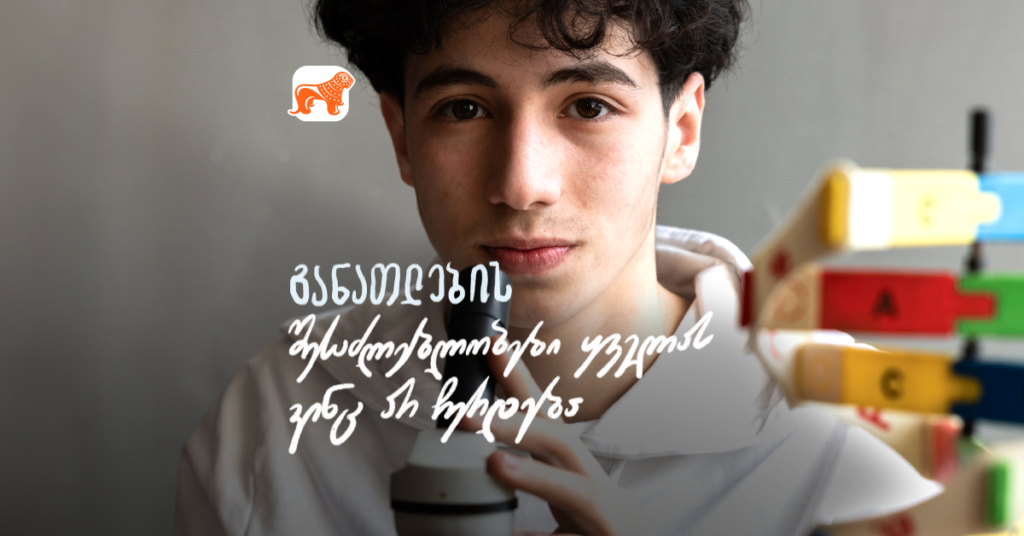 რა შესაძლებლობას აძლევს STEM სკოლა რეგიონში მოსწავლეებს | ნიკუშა ცხადაძე