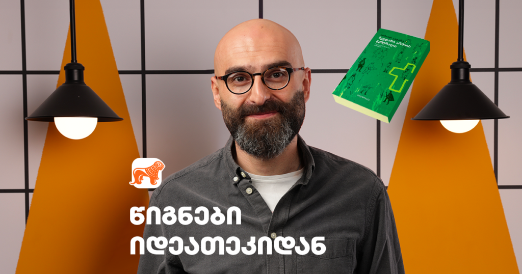 კადარეს „მკვდარი არმიის გენერალი“: კითხვები, რაც დაგაფიქრებთ