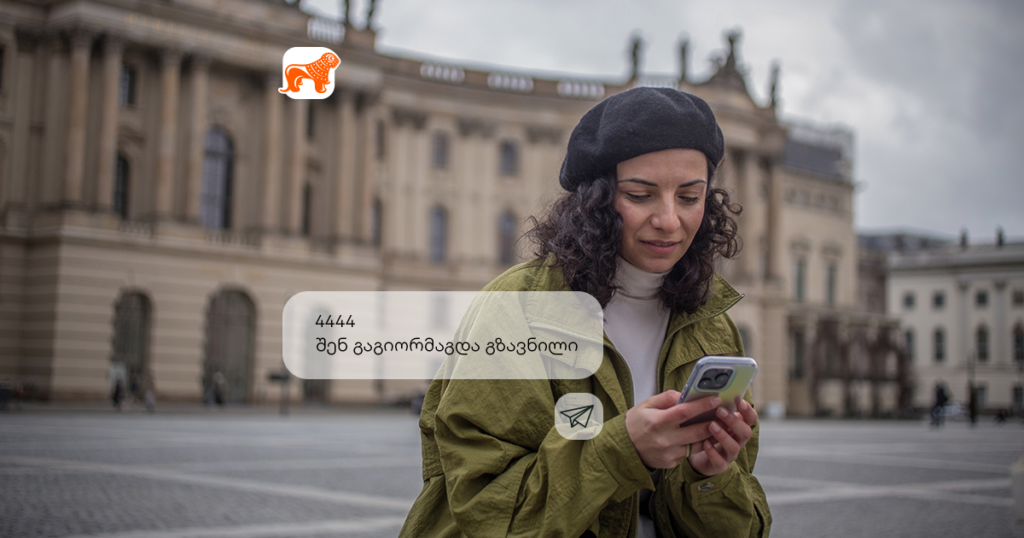 გაანაღდე გზავნილი საქართველოს ბანკში და გაიორმაგე თანხა - რა უნდა იცოდე ახალ აქციაზე [2024]