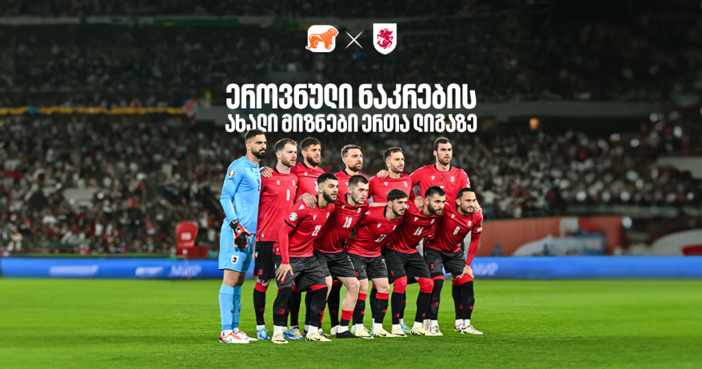 ვილი სანიოლის რჩეულთა სია: საქართველოს ნაკრები ერთა ლიგის წინ