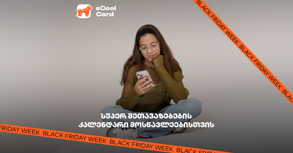 როგორ დაზოგავ sCool Card-ით კიდევ უფრო მეტს Black Friday-ის კვირეულში [2024]