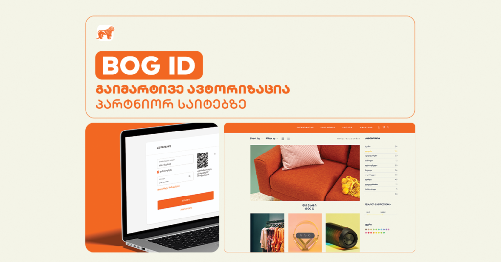 BOG ID: როგორ ამარტივებს ავტორიზაციას ონლაინ პლატფორმებზე?
