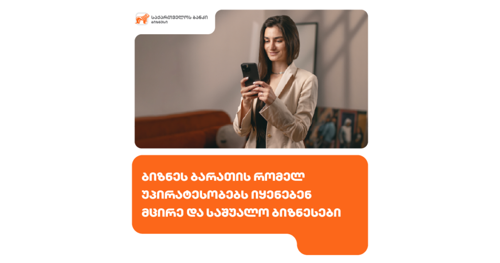 „ბალიშის“ დამფუძნებელი: ბიზნეს მობილბანკის 3 მთავარი პლუსი