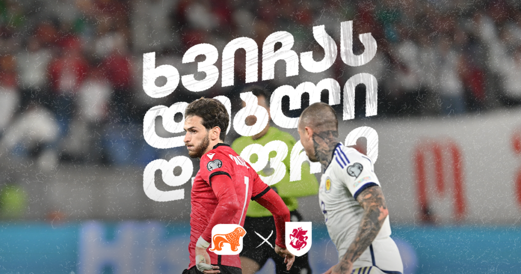 კვარას ბრწყინვალება და ფრე შოტლანდიასთან: რა გველის ესპანეთთან?