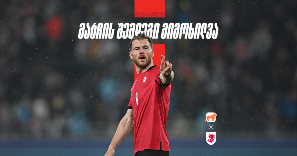 ლუქსემბურგი დამარცხებულია! ახლა საბერძნეთის ჯერია