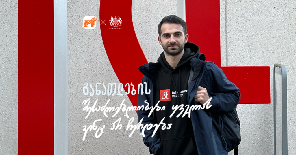 ლონდონის წამყვან უნივერსიტეტში სწავლა საქართველოს ბანკის სტიპენდიით - Chevening-ის გამარჯვებულის გამოცდილება