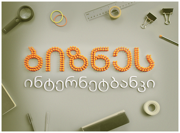 ბიზნესის მომავალი: ინტერნეტბანკის 10 მთავარი სიახლე