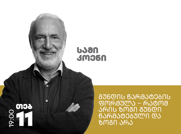 გუნდის წარმატების ფორმულა: გაიგეთ მისი საიდუმლოებები!