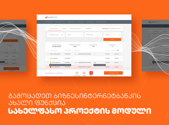 როგორ გაამარტივოთ სახელფასო პროექტის მართვა თქვენს ბიზნესში?