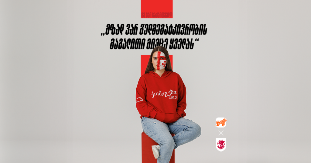 ქართული ფეხბურთის ქომაგი ისტორიული მატჩის წინ - ელენე ხვედელიძე