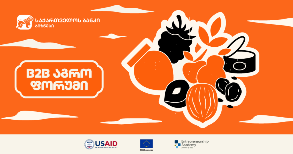 B2B აგროფორუმი: სოფლის მეურნეობის მომავალი საქართველოში