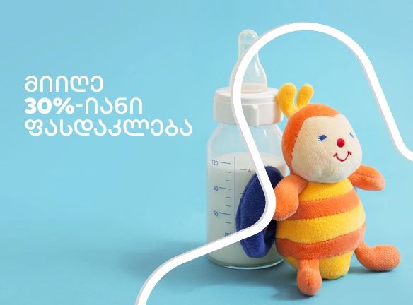 როგორ დაზოგო ბავშვის მოვლაზე? PLUS ქულების ორმაგი ძალა [2020]