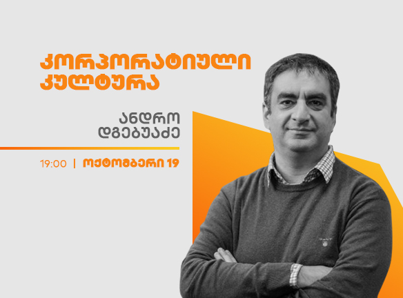 ანდრო დგებუაძე: აღმოაჩინეთ მენეჯმენტის ფილოსოფია | BOG
