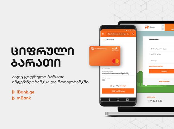 ციფრული ბარათი: უპირატესობები, რასაც ვერ დაკარგავ