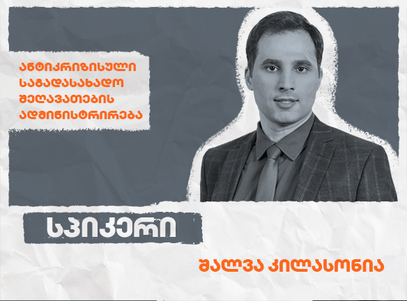 ანტიკრიზისული შეღავათები: რა უნდა იცოდეთ გადასახადებზე?