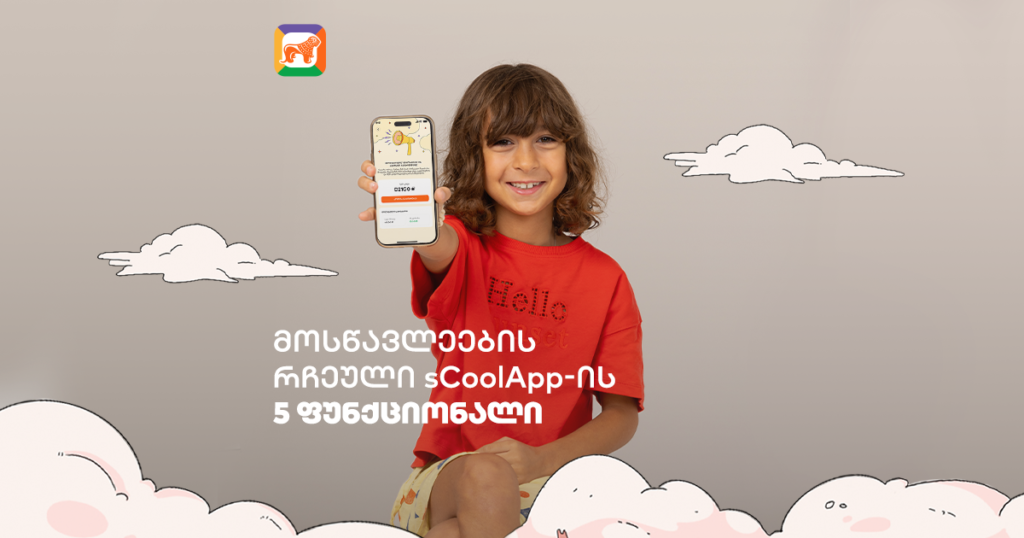 5 მიზეზი, რატომ არის sCoolApp მოსწავლეების რჩეული