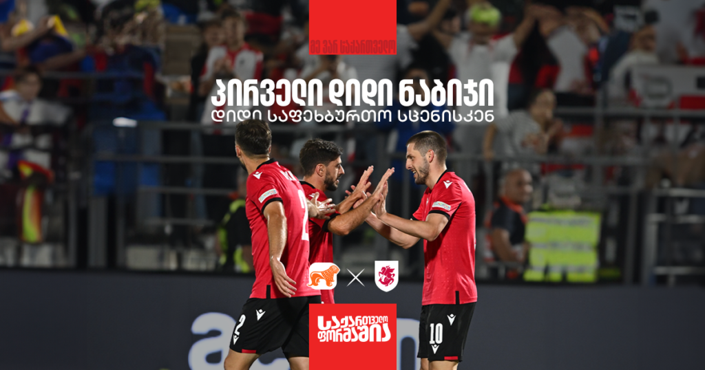 ჩეხეთი განადგურებულია! ერთა ლიგის შესანიშნავი სტარტი