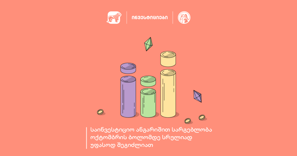 აღმოაჩინეთ უფასო ინვესტირება ბანკის მობილბანკში 2023