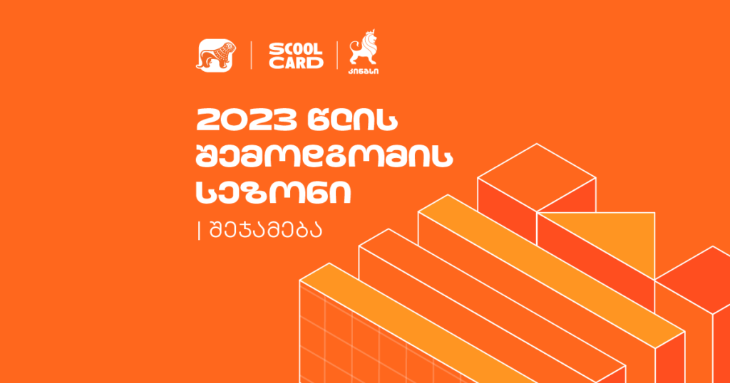 კინგსის ოლიმპიადა - სუპერფინალები და სეზონის დასასრული [2024]