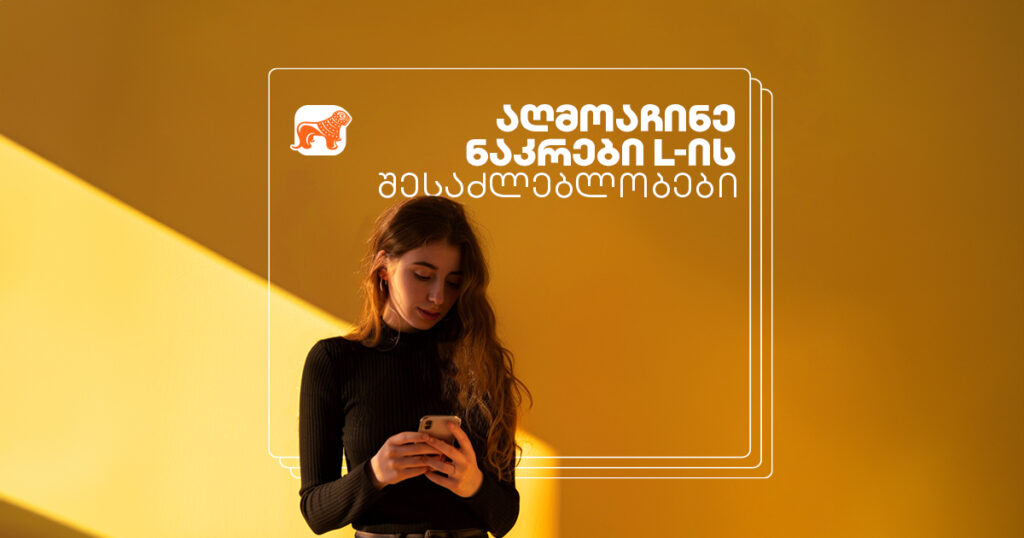 საბანკო ნაკრები L: გაიგე, რა სიახლეები გელოდება