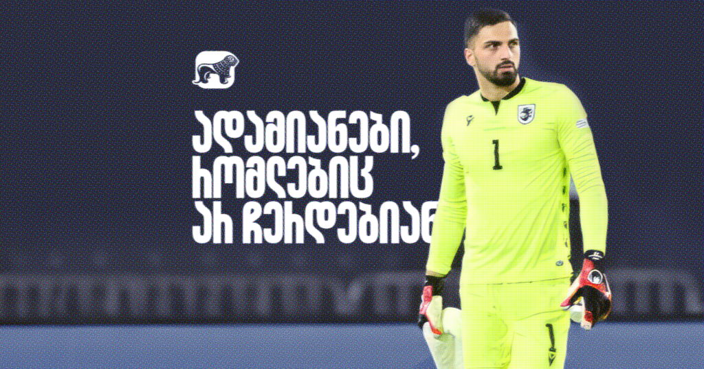 ადამიანები, რომლებიც არ ჩერდებიან - გიორგი მამარდაშვილი