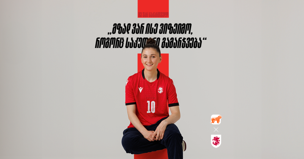 ქალთა ეროვნული ნაკრების ფეხბურთელი ისტორიული მატჩის წინ - ნათია დანელია