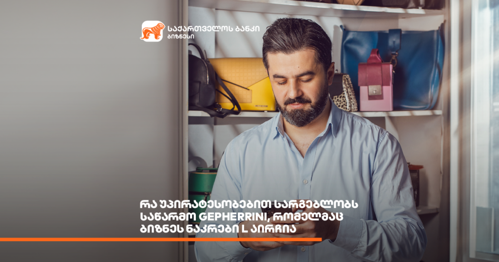 ბიზნეს ნაკრები L - საბანკო სერვისები, პაკეტები და შეღავათიანი ტრანზაქციები მსხვილი ბიზნესებისთვის