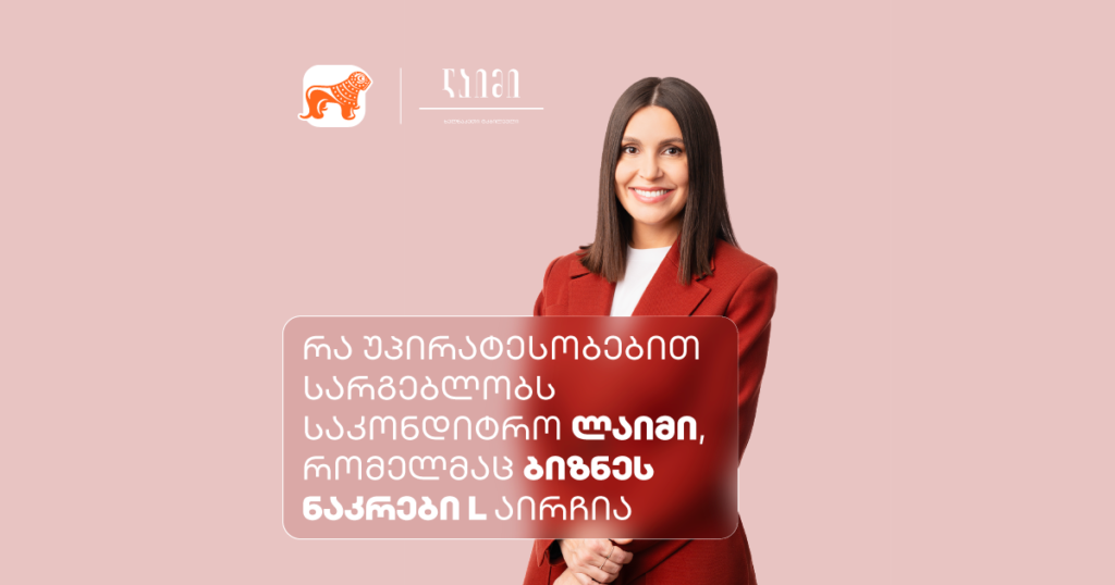 რა უპირატესობებით სარგებლობს საკონდიტრო ლაიმი ბიზნეს ნაკრებით L